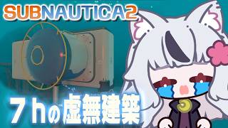🔴SUBNAUTICA２｜虚無建築 ～ カメラが完成した🌊*ﾟ screenshot 5