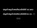 Achuthan kochumukil varnnan Karaoke malayalam lyrics