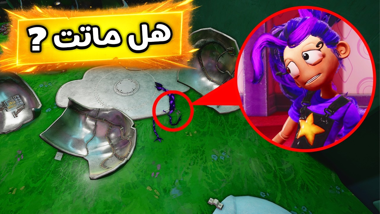 مود الطيران 4# ماذا حصل مع ليلي لوفبرايدز Poppy Playtime Chapter 5