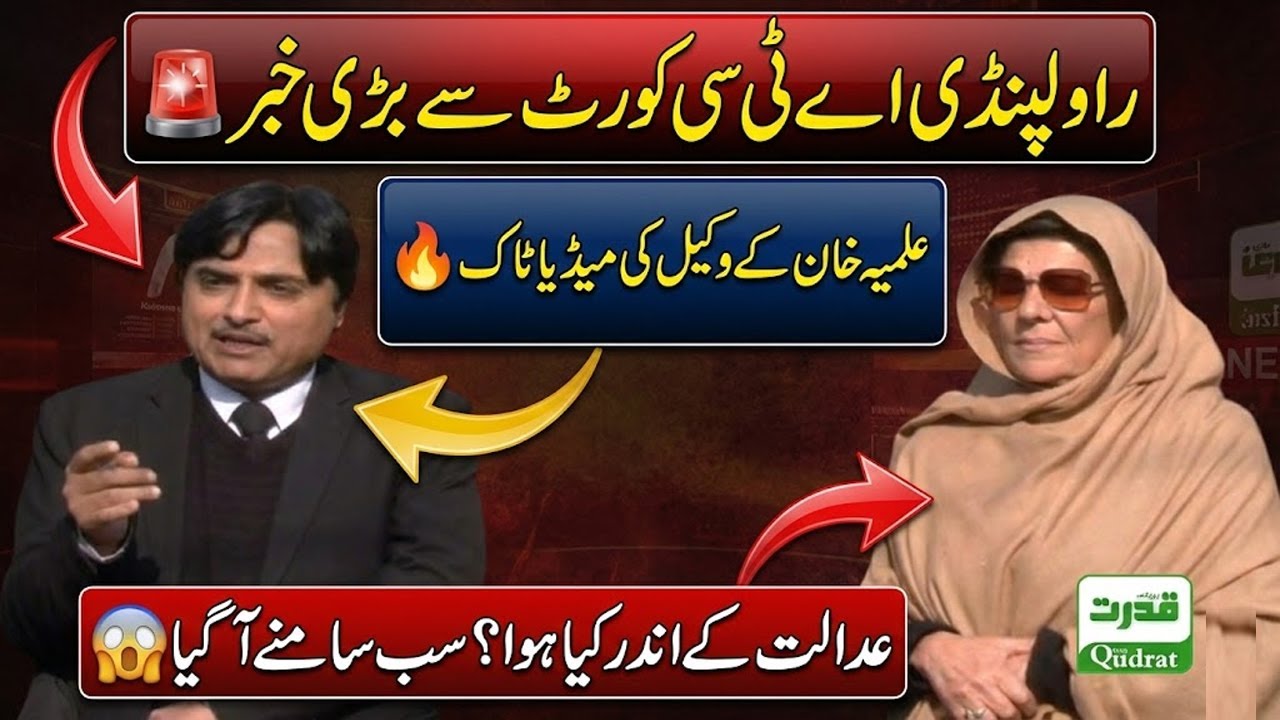 Aleema Khan Lawyer Explosive Media Talk After Rawalpindi ATC Court Hearing Today 🚨🔥