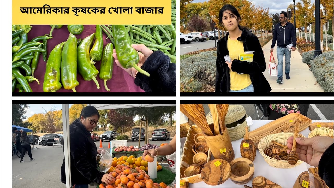আমেরিকার গ্রামের একটি হাট..রবিবারের সকালে হাটে বাজারে