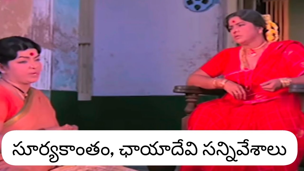 Suryakanthamma || ఛాయాదేవి ||