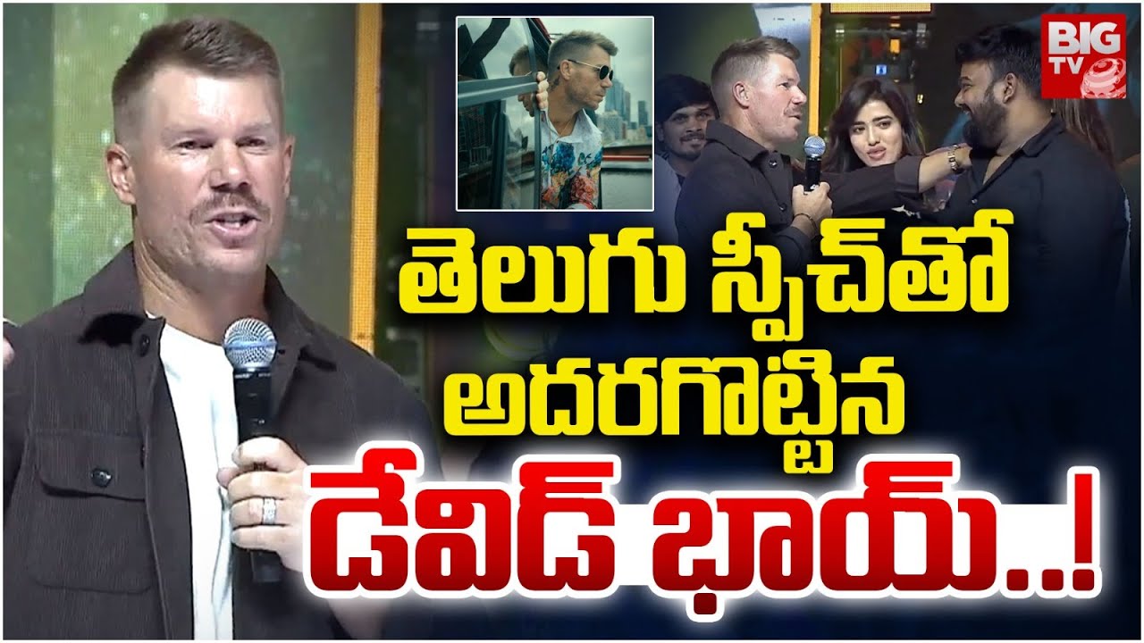 David Warner Speaks Telugu | Cricketer David Warner’s Speech at Robinhood Trailer Launch | BIG TV