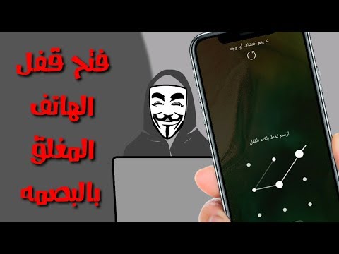 طريقة فتح قفل اى هاتف مغلق بالبصمة فعاله ١٠٠ 