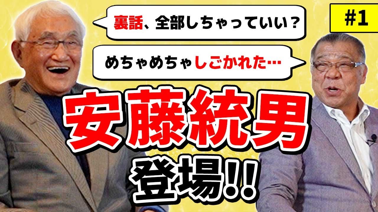 安藤統男 登場】掛布の阪神入団に一役！安藤に徹底的にしごかれた 
