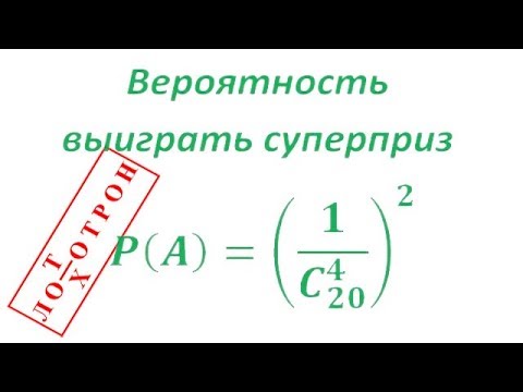 Вероятность выиграть суперприз