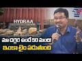 Hydraa Commissioner Ranganth Comments About His Staff | Hydraa Latest | TV5 News