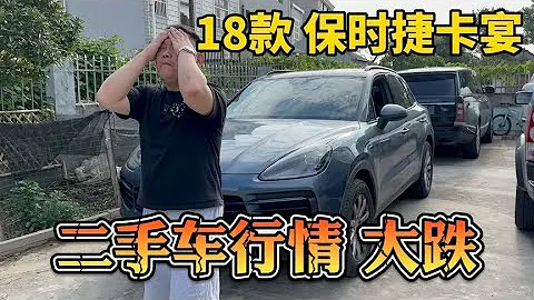 現款保時捷卡宴，二手車行情大跌，它的通病都有啥 - 天天要聞