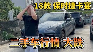 现款保时捷卡宴，二手车行情大跌，它的通病都有啥