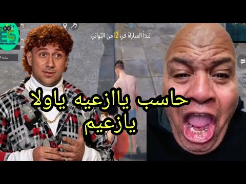 عادل شكل بيلعب كورة ياولا يازعيم هتعورنا يا زعيم