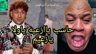 عادل شكل بيلعب كورة - ياولا يازعيم هتعورنا يا زعيم