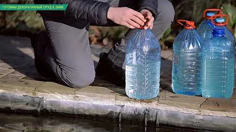 Готовим пруд к зиме.