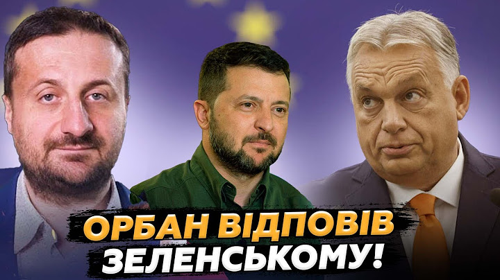 ⚡ЗАГОРОДНІЙ: Орбан звернувся до ЗЕЛЕНСЬКОГО! Шокуючий УЛЬТИМАТУМОМ Угорщини. Послухайте