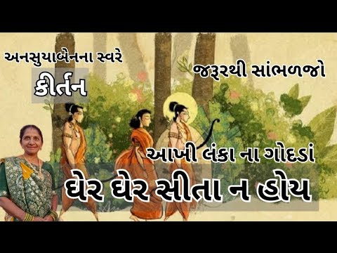 હનુમાનજી ને હસવું થાય | Gujarati Kirtan #bhakti