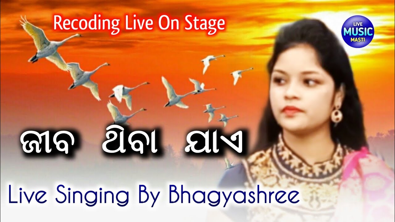 Jiba Thiba Jaae  Live Odia Bhajan  Live Singing By Bhagyashree