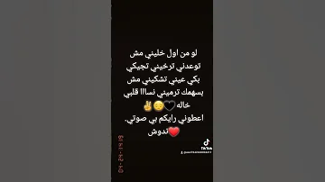 لو من اول قتلك خليني مش توعدني ترخيني 