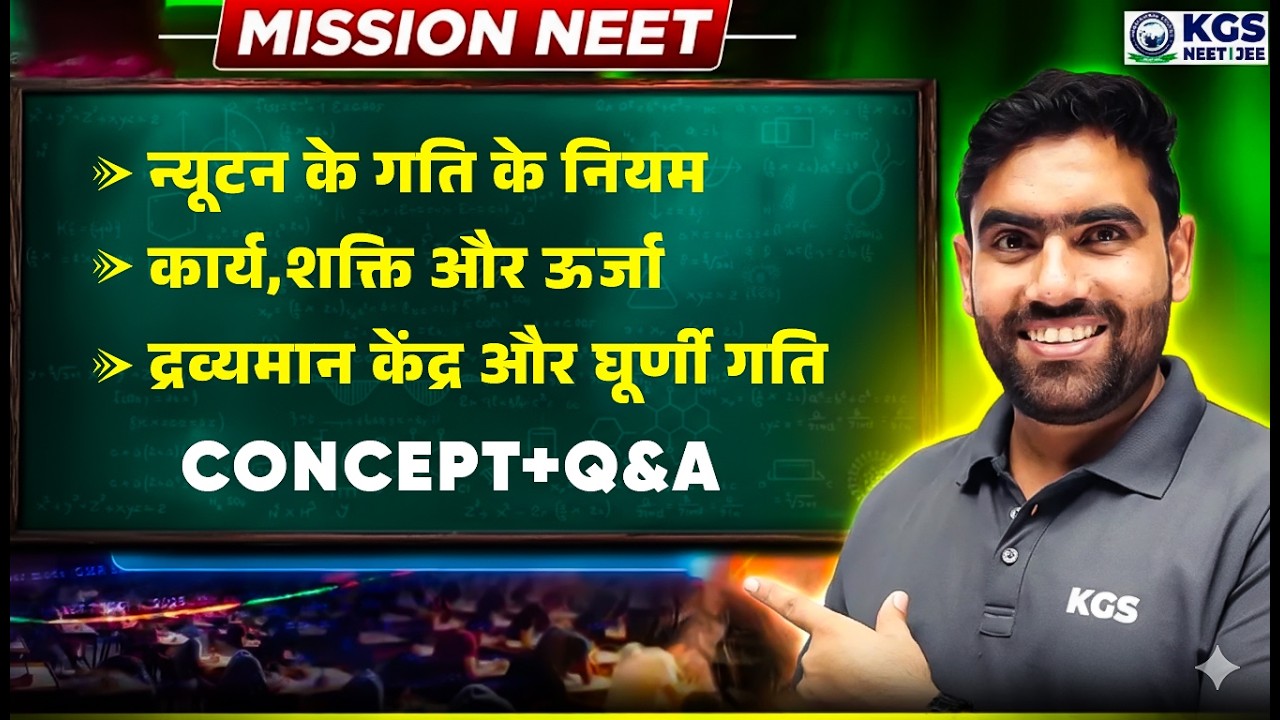 Newtons law's of motion ,Work Power & Energy, Centre of Mass & Rotational Motion |Physics Jitesh Sir