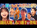 【新展開】サッカー日本代表 鎌田大地選手が登場!ヨーロッパで活躍するあの選手も!MC影山優佳 内田篤人 松木安太郎 槙野智章がクイズに挑戦|#4 絶対に負けられない座談会
