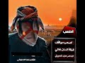 نفسي على فراقي الحبايب وجيعه