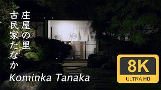 Kominka Tanaka - Chiba - 庄屋の里 古民家たなか - 8K