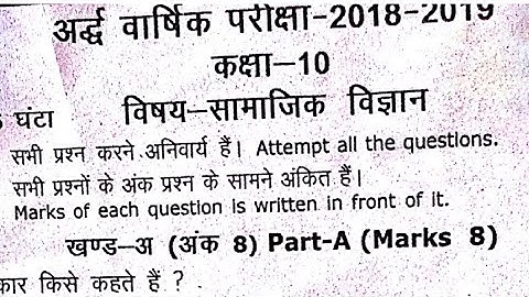 2018-19 Social Science (Samajik Vigyan) Half Yearly Exam Paper Class 10 Rbse Mann Ki Ganit