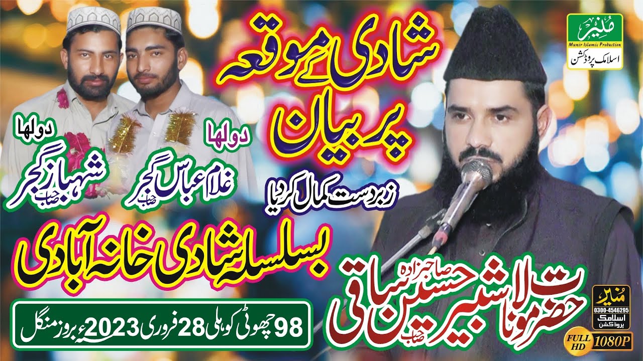 Speech Wedding Ceremony || Shadi || Hazrat Shabbir Hussain Saqi || دولہا :غلام عباس گجر،شہباز گجر