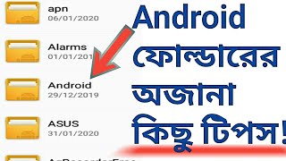 Android Folder Secret Information ।। gram bangla tech screenshot 5