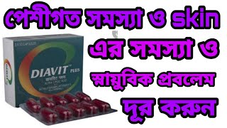 Diavit plus capsule uses bengali review, Diavit plus Capsule bengali review, screenshot 3