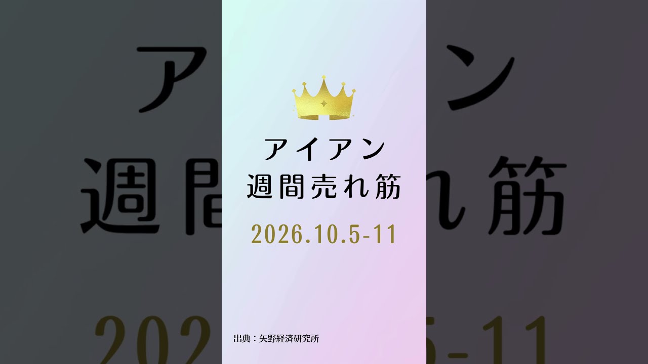 アイアンの週間売れ筋ランキング【2026年10月5日〜11日】