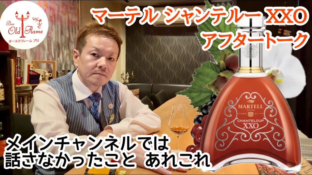 マーテル シャンテルー XXO アフタートーク] メインチャンネルでは話さ 