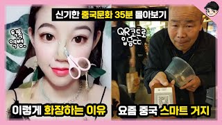 중국의 틱톡 역병 현황 ㄷㄷ 특이한 중국문화 몰아보기 …