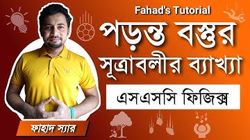 পড়ন্ত বস্তুর সূত্রাবলী । Falling Bodies Principle | MCQ Practice | SSC Physics | Motion | Fahad Sir