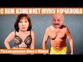 Все про Кочанову: нимфоманка, манипулирует Лукашенко, провалила выборы | Ник и Майк
