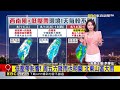 最新》午後雨還沒下完！宜蘭員山 新北金山 萬里 雨大@newsebc
