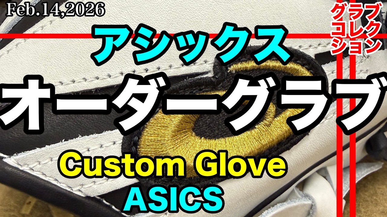 Glove Collection] Custom Glove (ASICS / GoldStage)〈#3995〉Glove