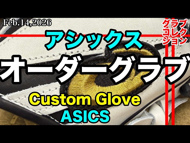 Glove Collection] Custom Glove (ASICS / GoldStage)〈#3995〉Glove