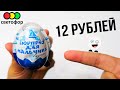 ШОК! Киндер Джой за 12 рублей / магазин Светофор