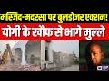 Sambhal Action: मदरसा-मस्जिद और कब्रिस्तान पर बड़ी कार्रवाई | Breaking News