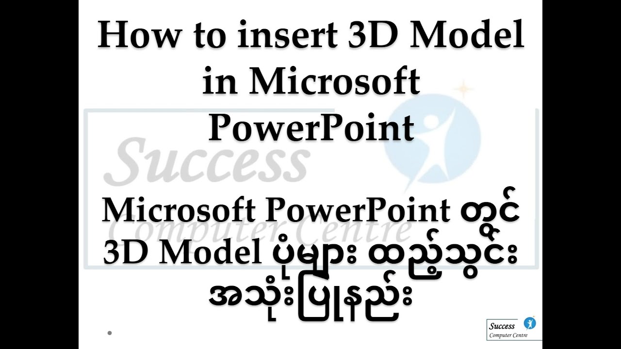 How to insert 3D Models in PowerPoint (PowerPoint တွင် 3D Models ပုံ ...