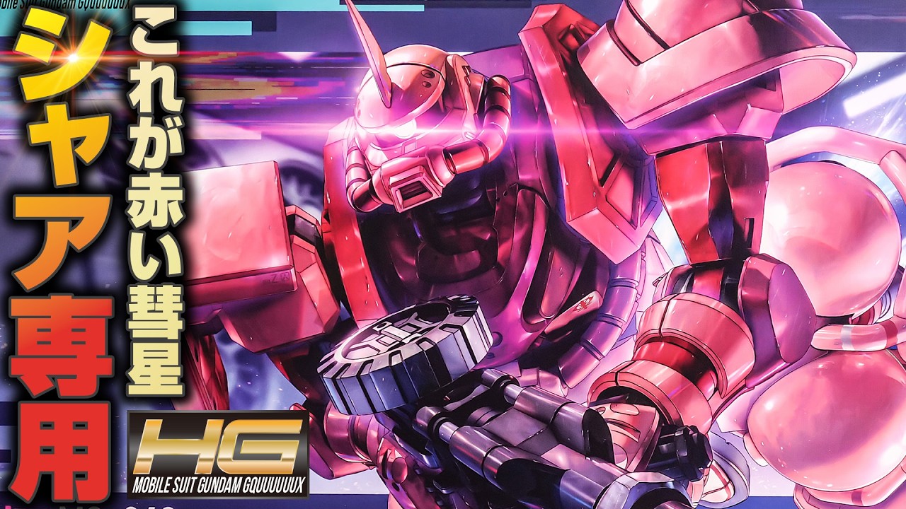Gunpla] Comparing the HG Char's Zaku (GQ) and the Military Police