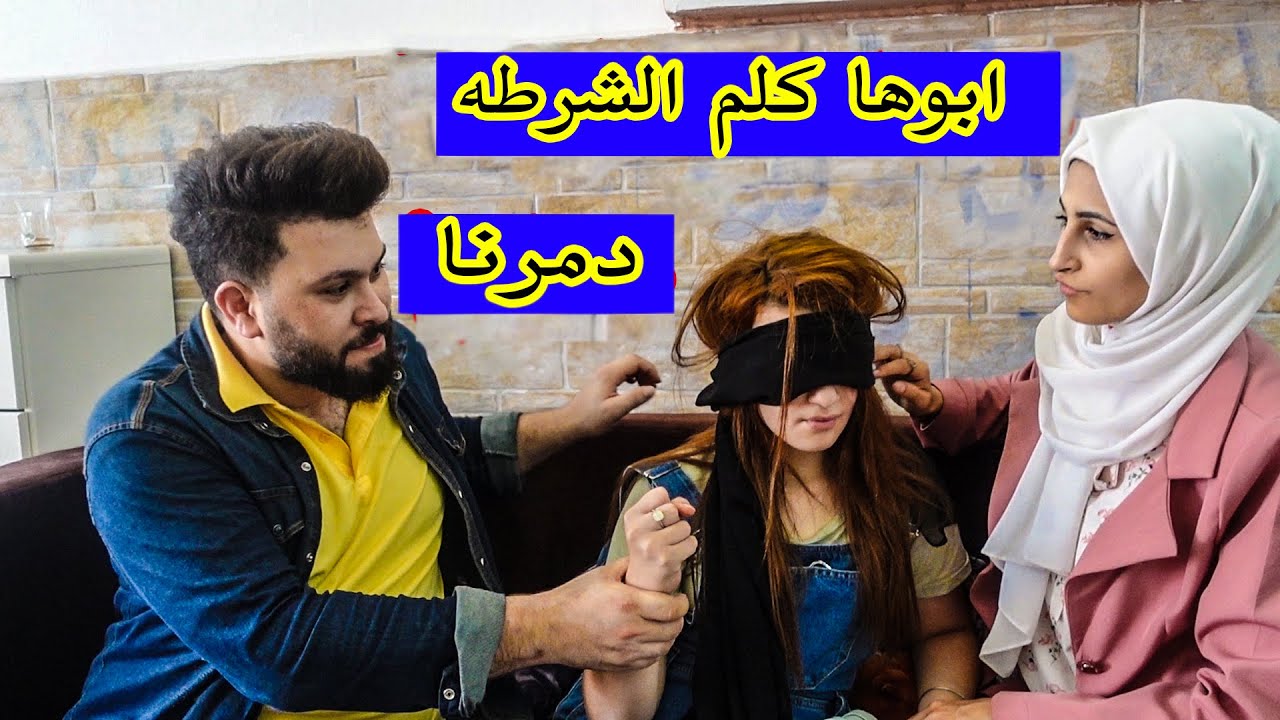 خطفنا تالا بنت اخويا ... ماراح تتوقعو ابوها شوعمل😭😭 مقلب كان حيدمر حياتنا !! ابو الجود 2021