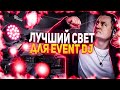 Какой Dj свет выбрать? | Большой обзор Pro диджей свет!