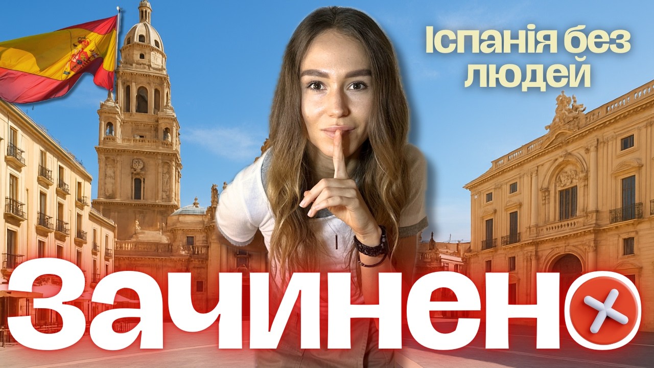Куди зникли іспанці та чому країна завмирає на місяць? | літні канікули