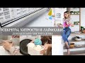 МОИ СЕКРЕТЫ, ХИТРОСТИ И ЛАЙФХАКИ ДЛЯ ИДЕАЛЬНО ЧИСТОГО ДОМА