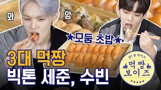 [Mukbang Boys] 3rd guest : VICTON Sejun, Subin eat 70 sushis + cold buckwheat + tempuras