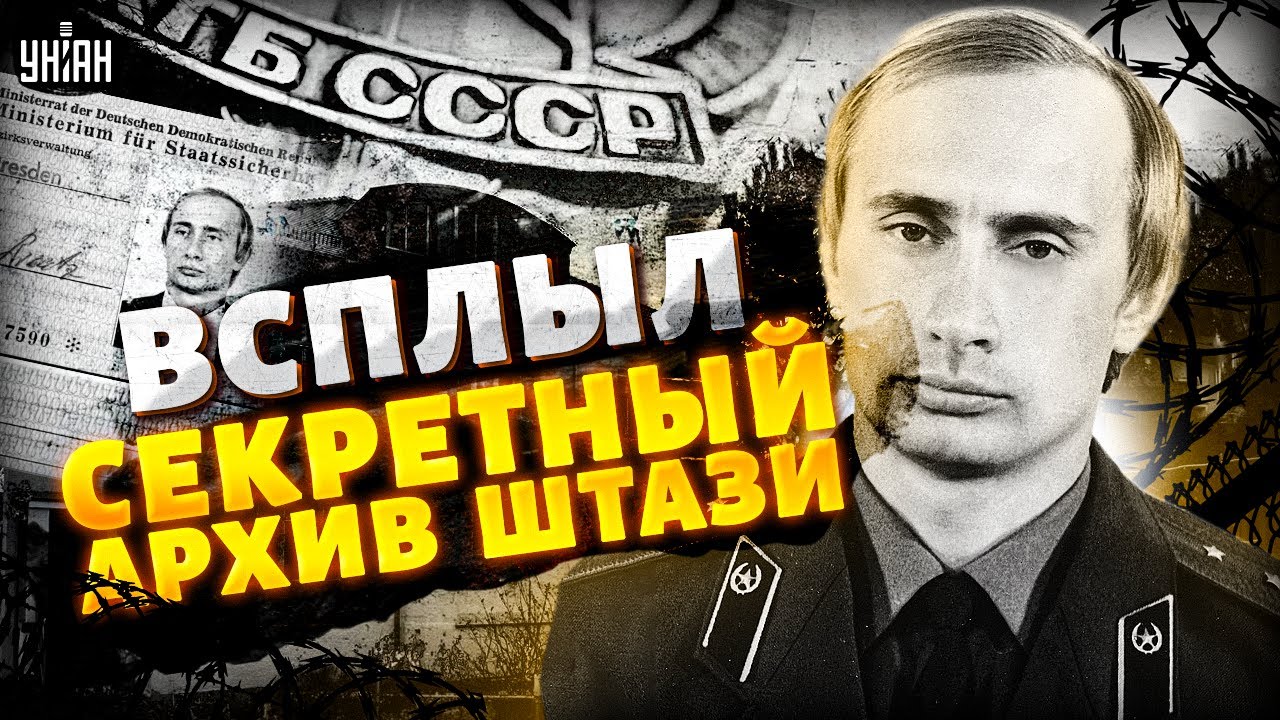 Случай в Дрездене преследует Путина всю жизнь! Всплыл секретный архив Штази. Настоящая биография