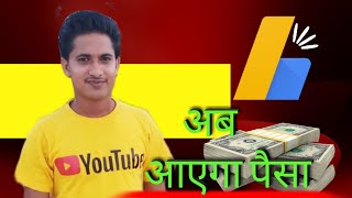 Good Adsense Pin Aa gya ?? |@Manoj Dey @Technical Yogi @Vk Technical BhaiyaThanks