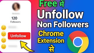 Free में Instagram Non Followers को Chrome Extension से Unfollow करें | 2025