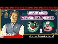 Imran Khan's Motivational Success - Pakistan Tehreek-e-Insaf Kaptan
