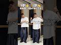 低身長が垢抜けるのは、“身長”じゃなくて見せ方。#低身長コーデ #低身長男子 #メンズファッション #スタイルアップコーデ #垢抜けコーデ